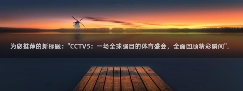 为您推荐的新标题：\
